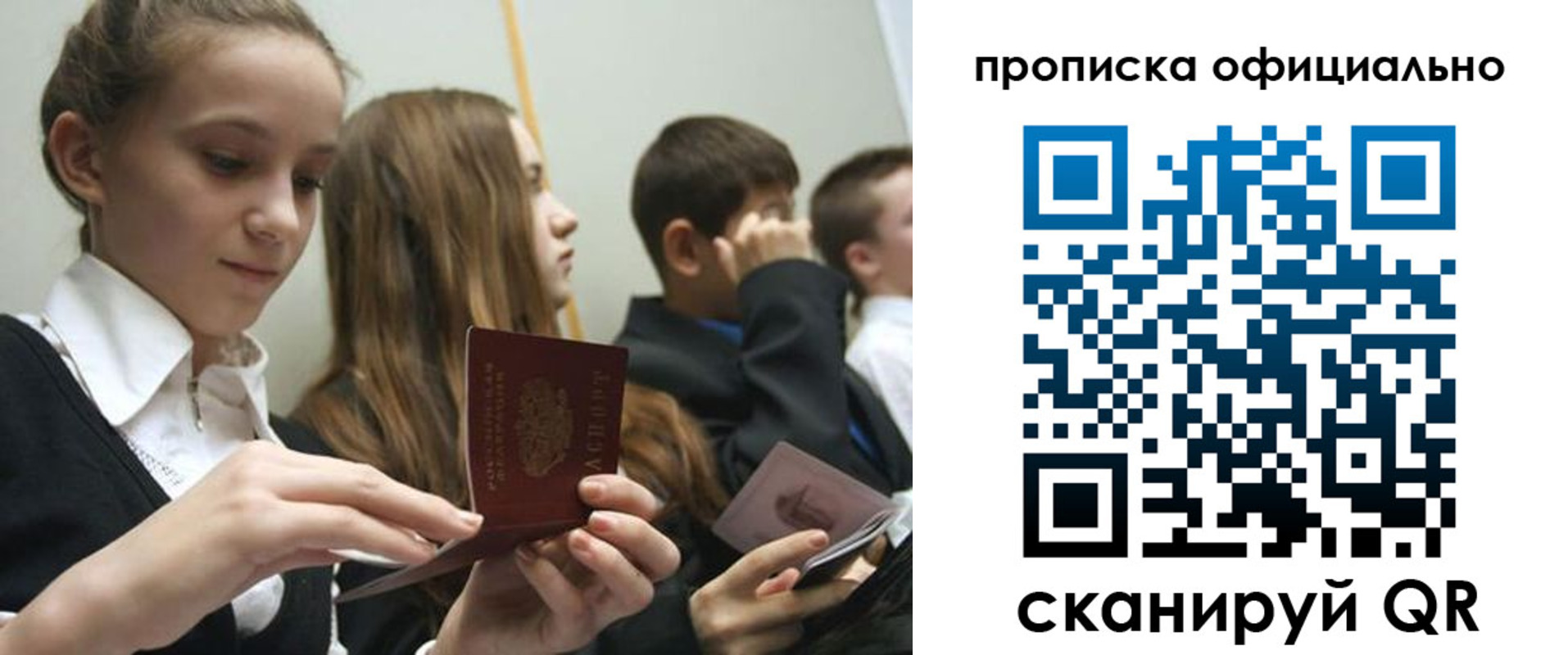 прописка 2025 в Черняховске