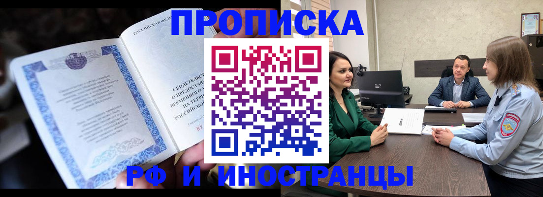 прописка от собственника в Черняховске