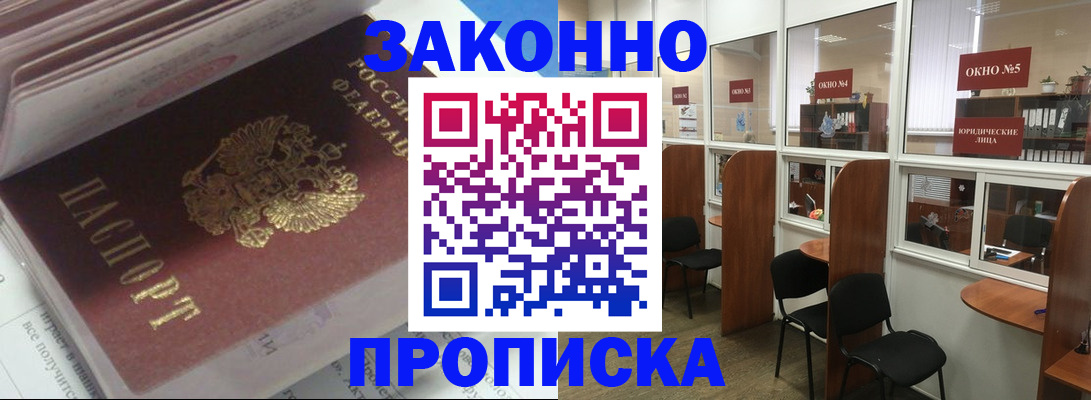 прописка законно в Черняховске