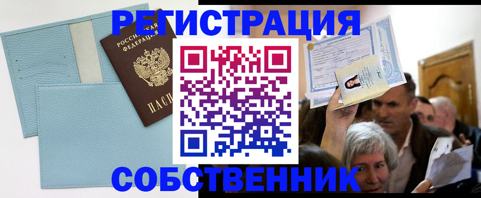 регистрация в Черняховске
