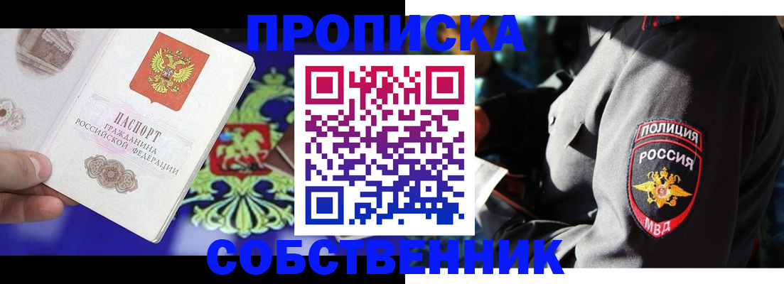 прописка поиск в Черняховске