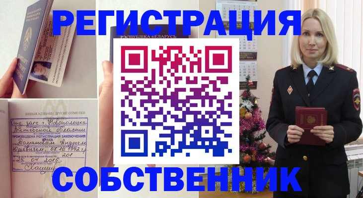 прописка для работы в Черняховске